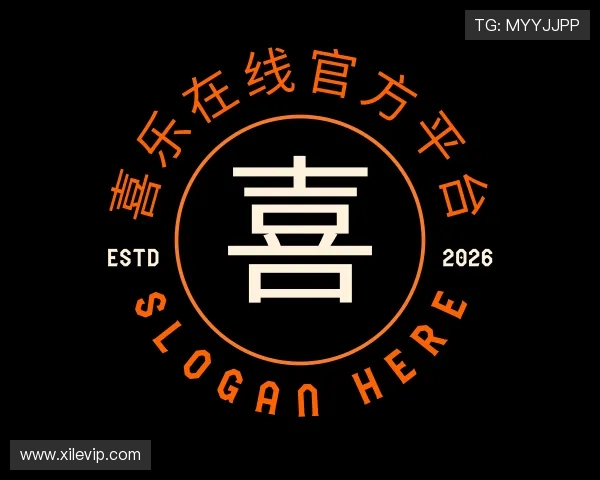 了解喜乐在线官方平台